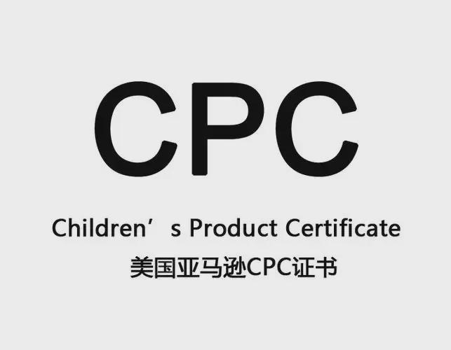 认证CPC详细介绍和解答米乐m6CPC认证是什么(图2)